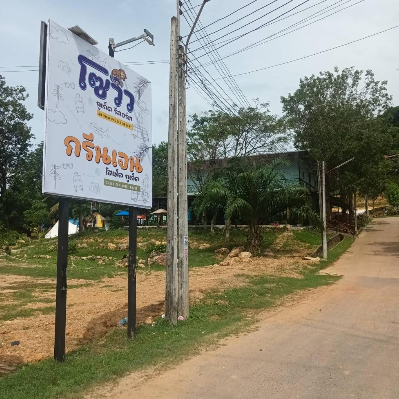 Green Gen Hotel, Mueang Phuket Ban Lo Ti Pa Екстериор снимка